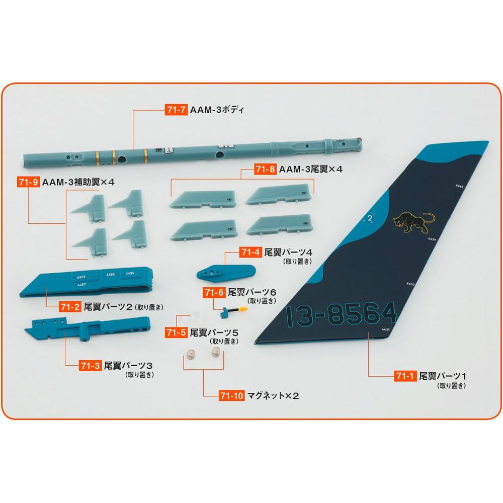 航空自衛隊 F-2戦闘機をつくる 71号パーツセット | デアゴスティーニ公式