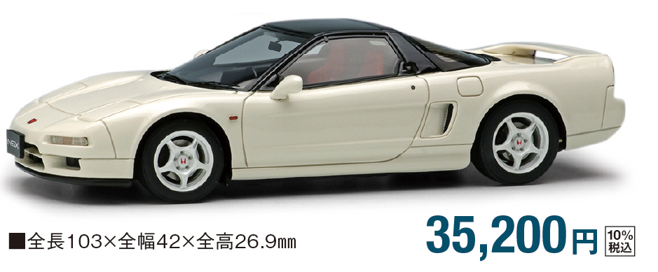 販売は終了いたしました】HondaNSX ＆ 国産旧車 コレクション