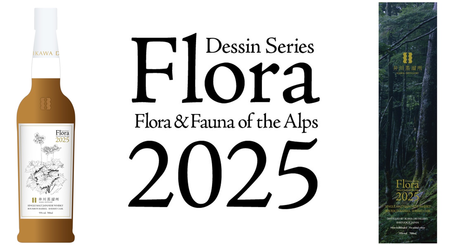 特集】井川蒸溜所からシングルモルトの新作「フローラ2025」が誕生