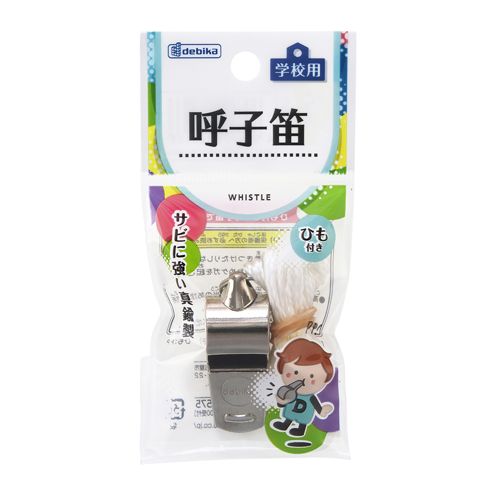 呼子笛｜株式会社デビカ