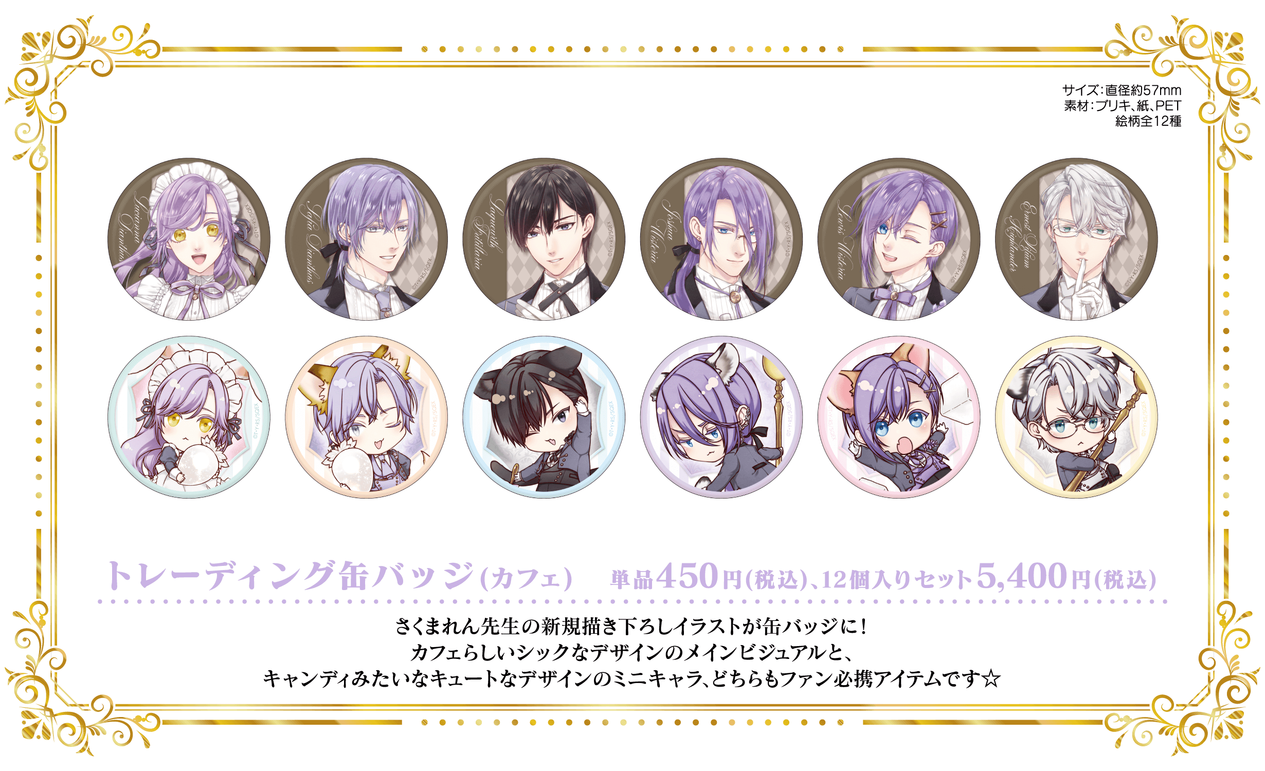 GOODS | 悪役令嬢は溺愛ルートに入りました!? Collaboration Cafe