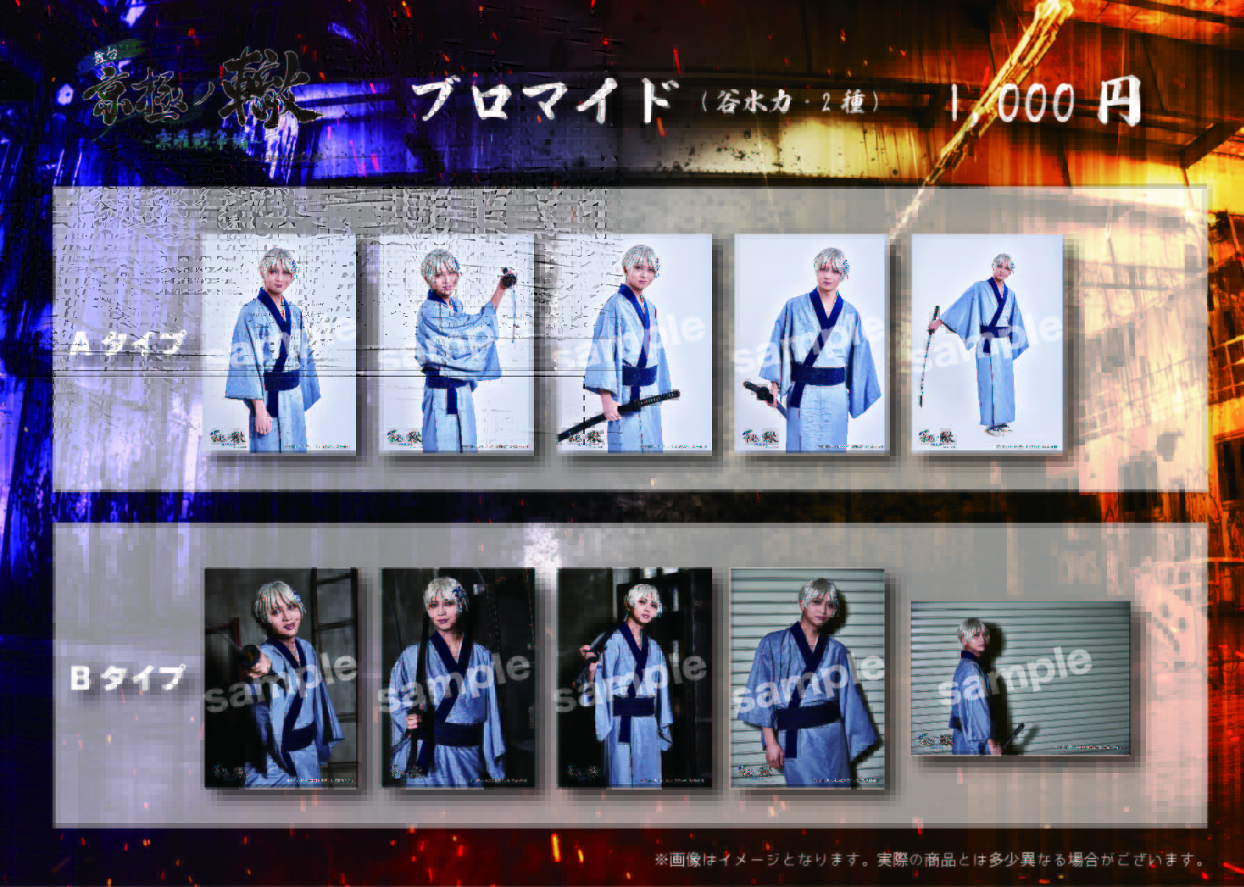 舞台「京極の轍ー京羅戦争編ー」 powered by ヒューマンバグ大学