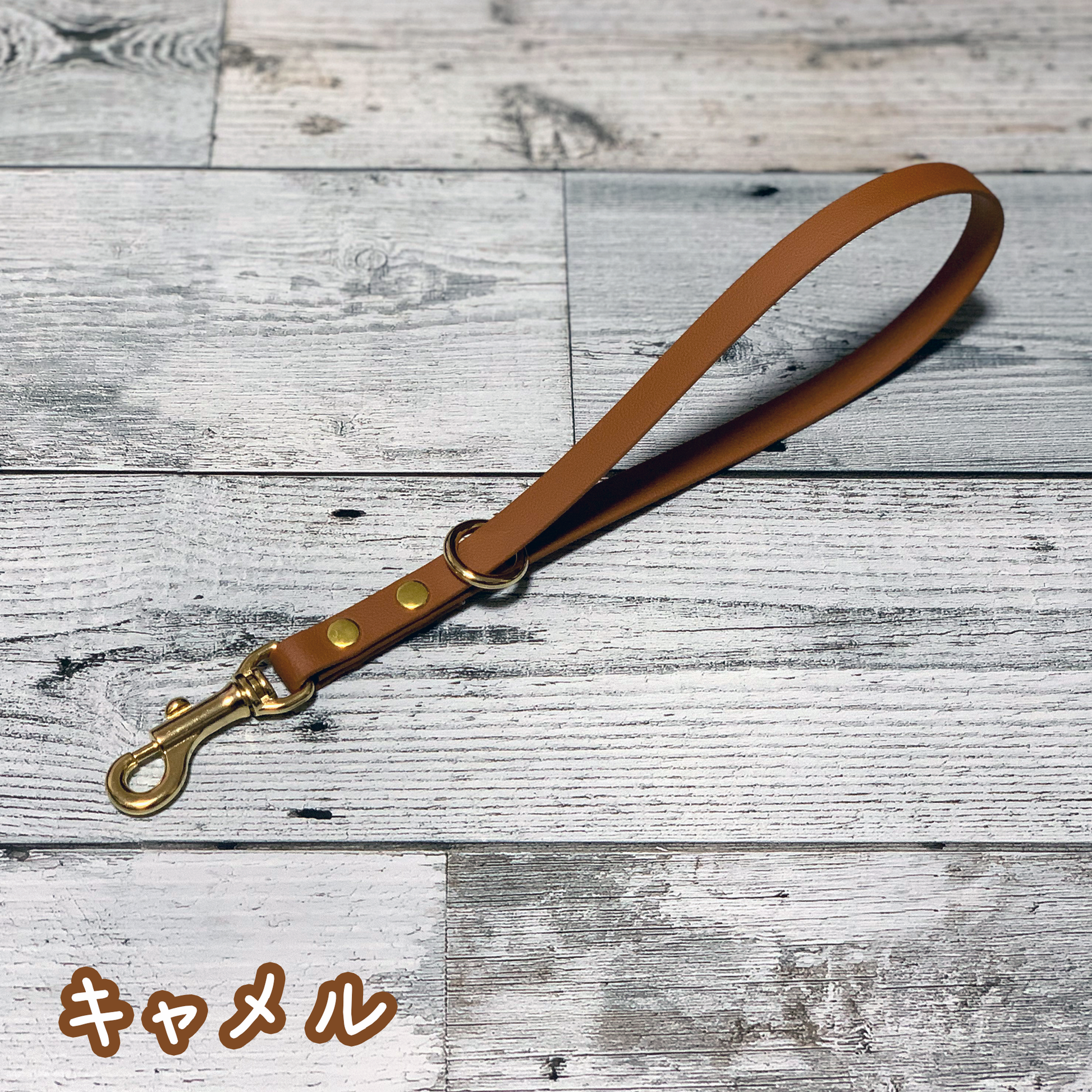 LEAPオリジナル】BioThane製 ショートリード 長さ30cm 幅1.3cm