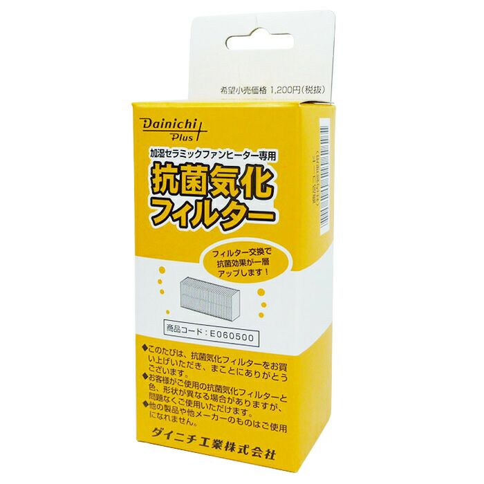 セラミックファンヒーター 抗菌気化フィルター E060500 | ダイニチWebShop