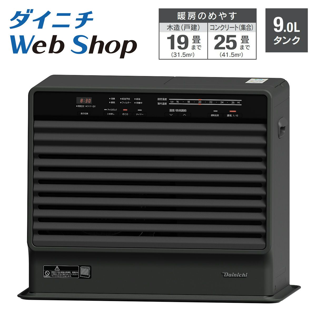 石油ファンヒーター ダイニチWebShop限定モデル | 商品一覧 | ダイニチ