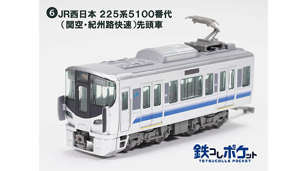 鉄コレポケット第1弾 東西JR快速電車編｜製品をさがす｜ジオコレ