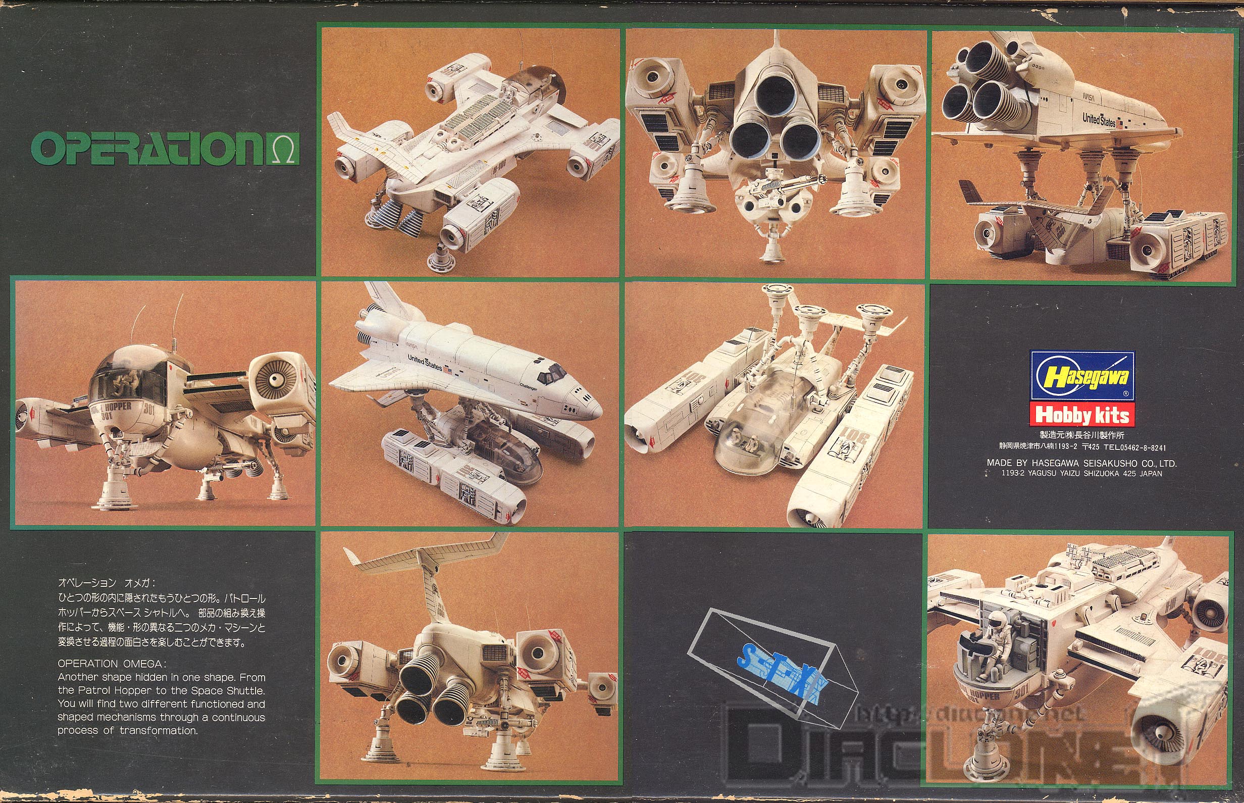 未組立】スペースオペレーション シリーズ オペレーションオメガ