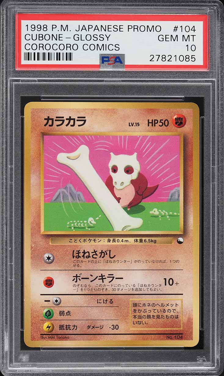 2005 Pokemon Japanese Promo McDonald's Promo Mudkip #83 PSA 9 MINT
