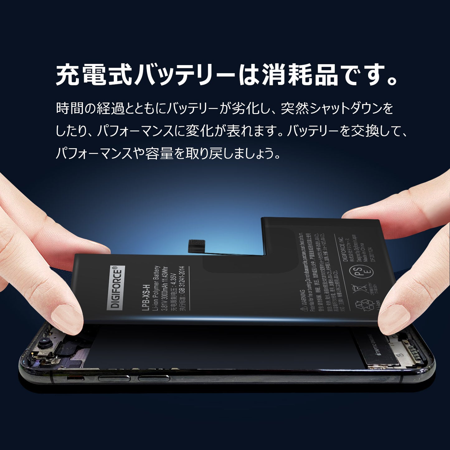 iPhone XS】大容量互換バッテリー 3150mAh S-IPXSH – DIGIFORCE