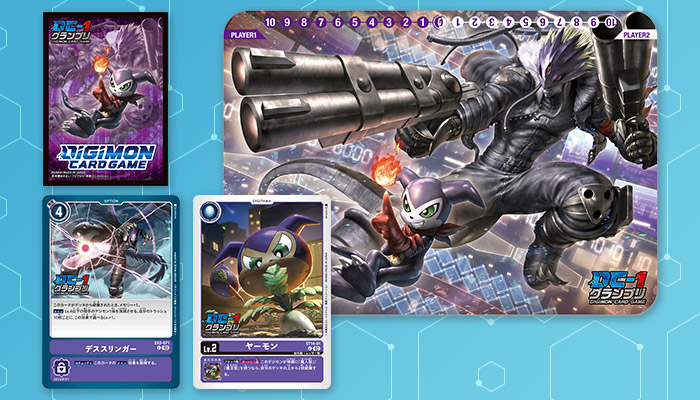 終了]DC-1 グランプリ − EVENT｜デジモンカードゲーム