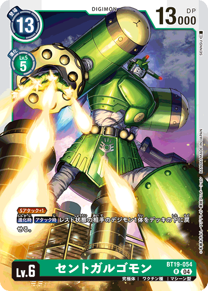 BT19-054 セントガルゴモン | デジモンカードガイド