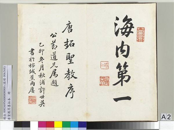 希少！ 「唐玄序集王羲之書金剛経」 「北宋拓聖教序」 希少！ 「唐玄序