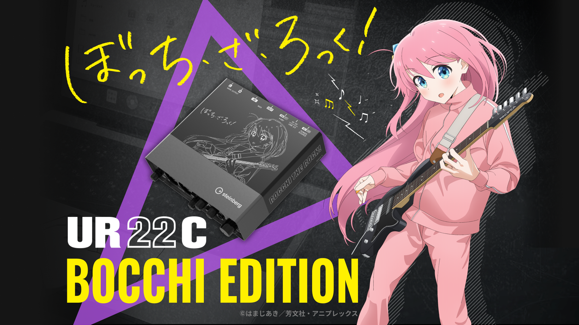 Steinbergとぼっち・ざ・ろっく！がコラボ！「UR22C Bocchi Edition