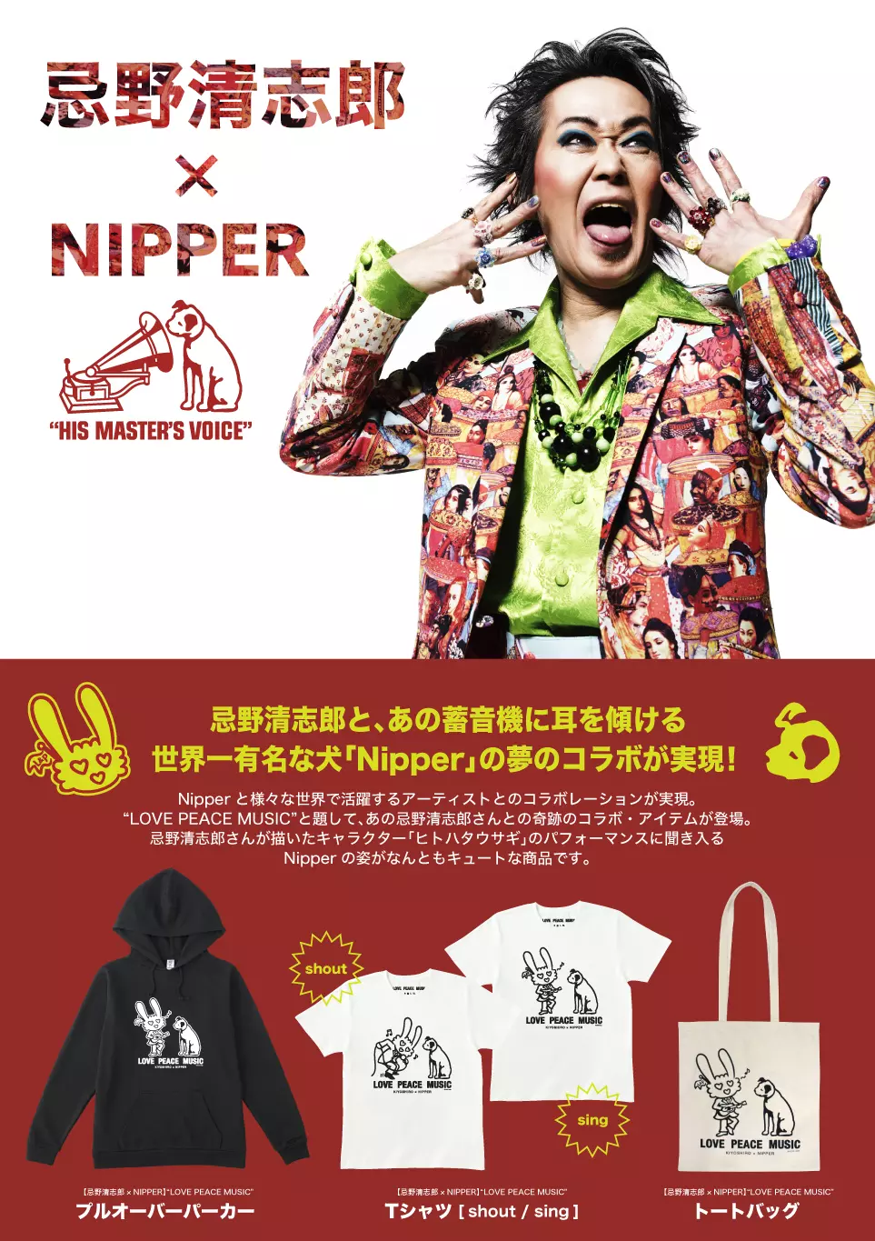 忌野清志郎×NIPPER “LOVE PEACE MUSIC トートバッグ/NIPPER/ニッパー