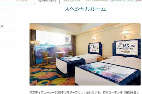 アンバサダー☆ディズニーシー20周年グランドフィナーレ☆スペシャル