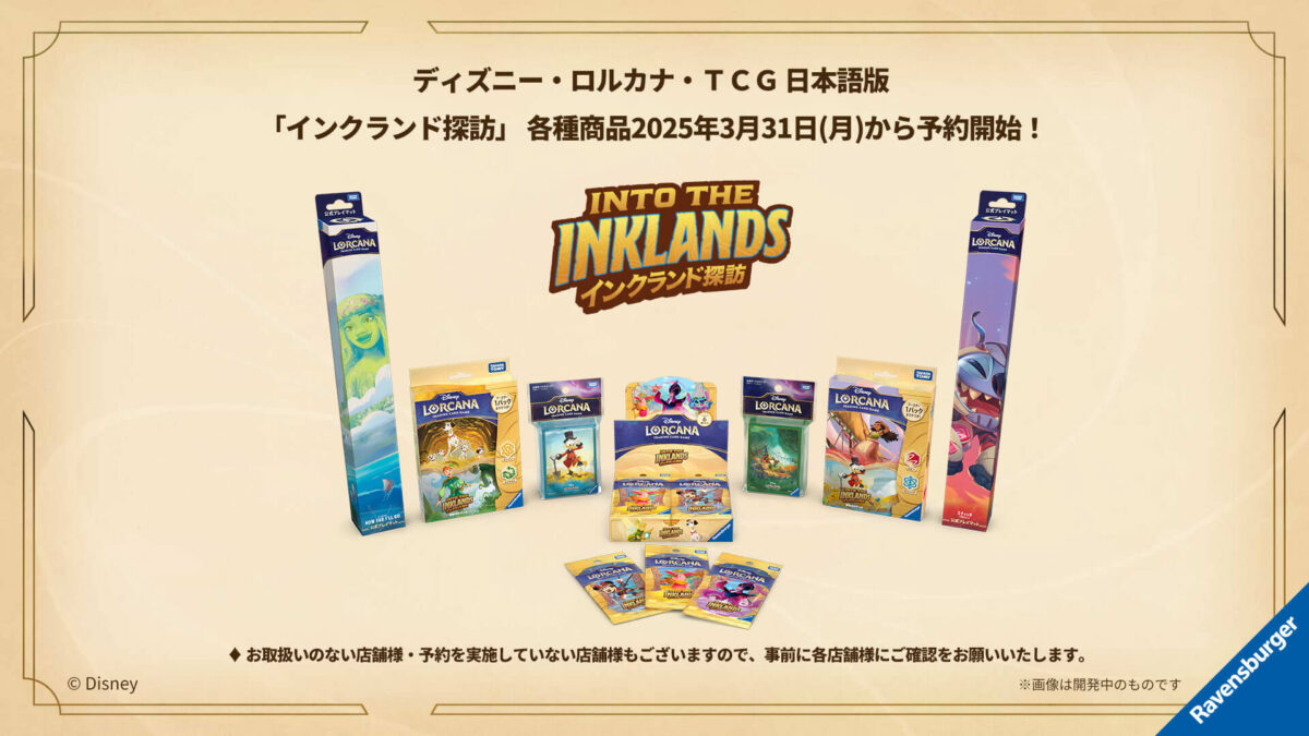 未開封カートン】ディズニーロルカナ 日本語版 インクランド探訪