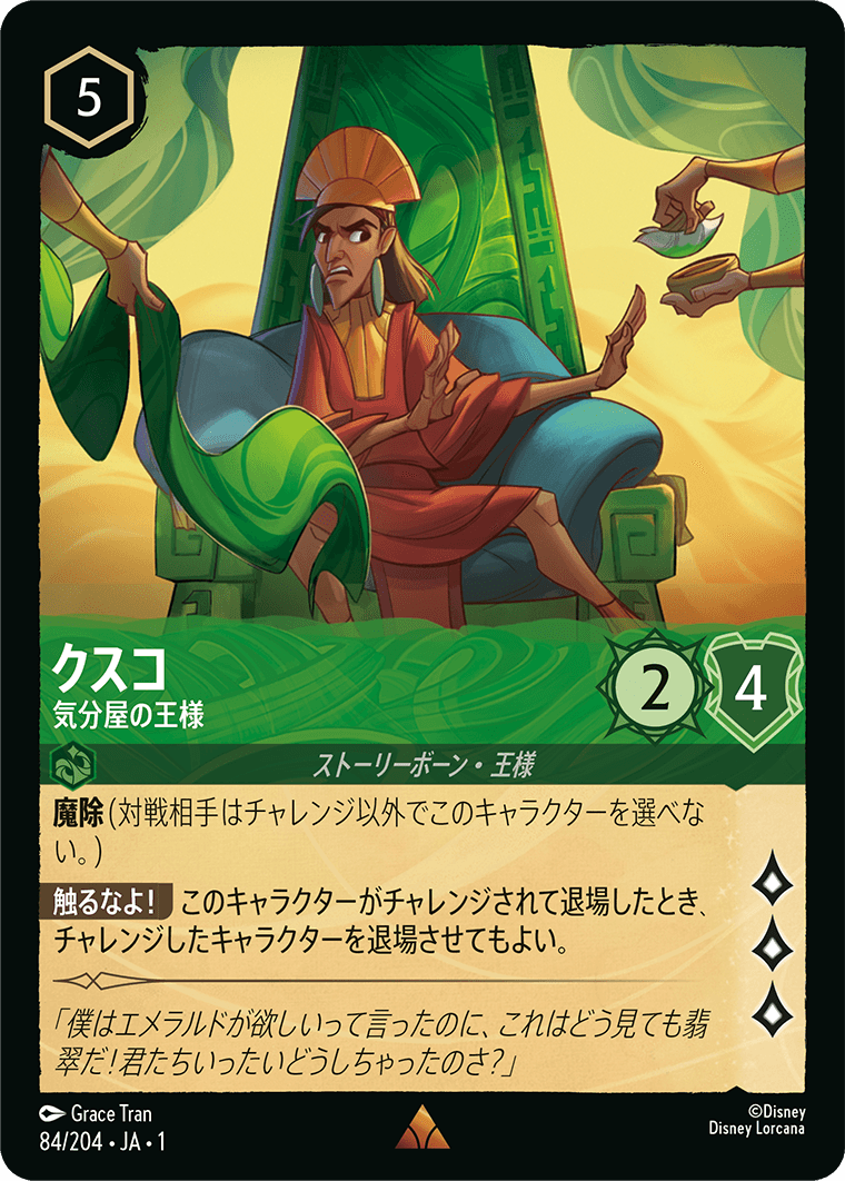 クスコ - 気分屋の王様 - ディズニーロルカナ日本語まとめ