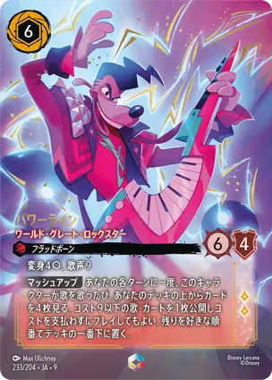 エンチャンテッド – レアリティ – ディズニーロルカナ日本語まとめ