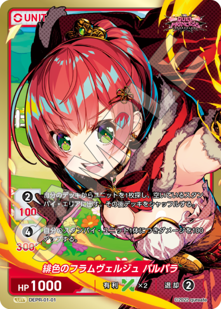 ディバインクロス デュエルプリンセス カートン特典プロモ Vol.1