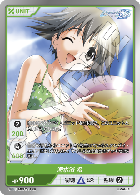 メモリーズオフ2nd ブースターパック | カードギャラリー