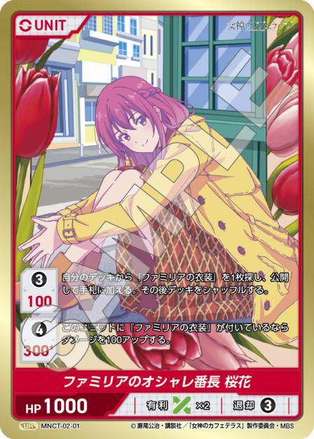 女神のカフェテラス Vol.2 ブースターパック | カードギャラリー