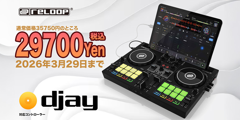 Reloop DJコントローラー「BUDDY」期間限定特別価格のご案内