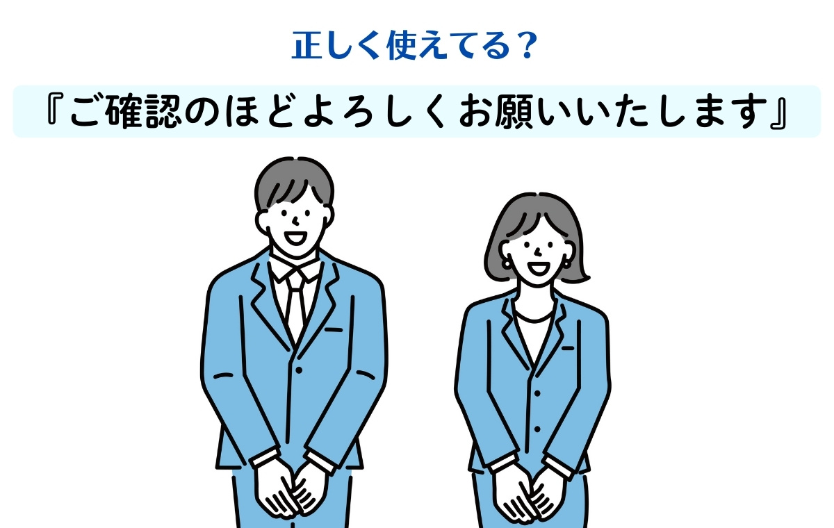 ご確認用でございます。