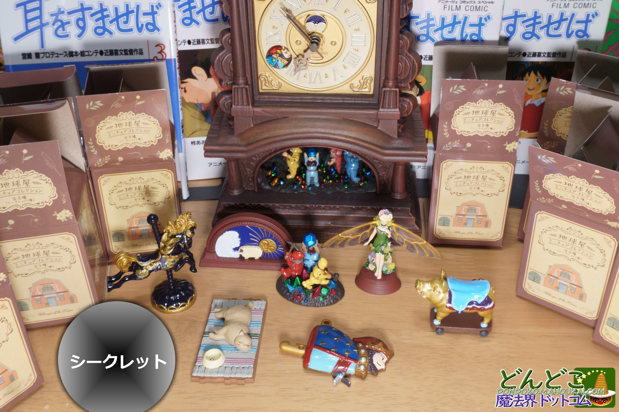 購入レポート】地球屋ミニチュアコレクションBOX買い♪（ジブリ 耳を