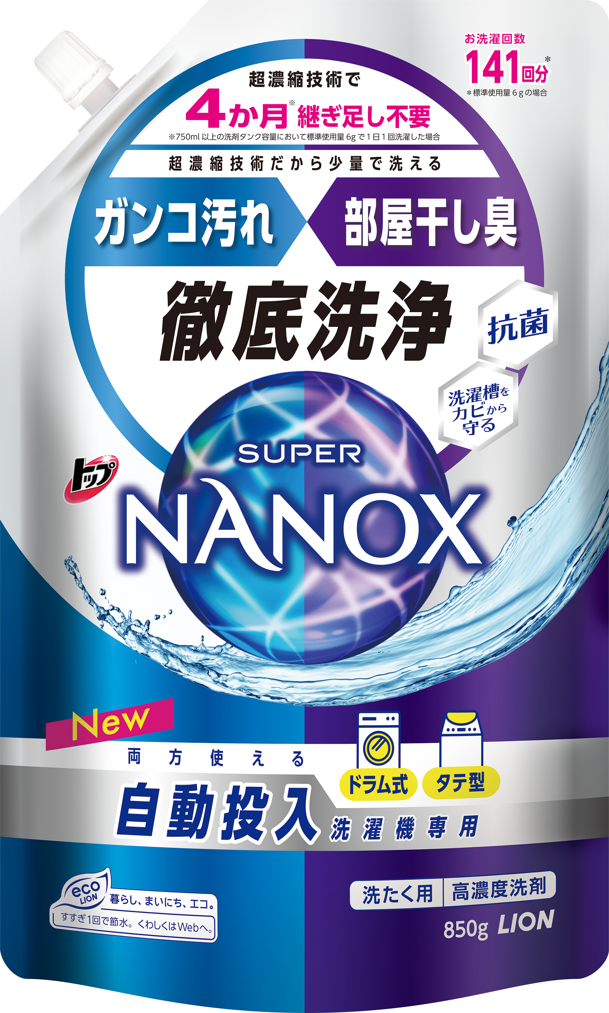 当社史上初！自動投入洗濯機ならではの利便性と機能を両立した専用洗剤