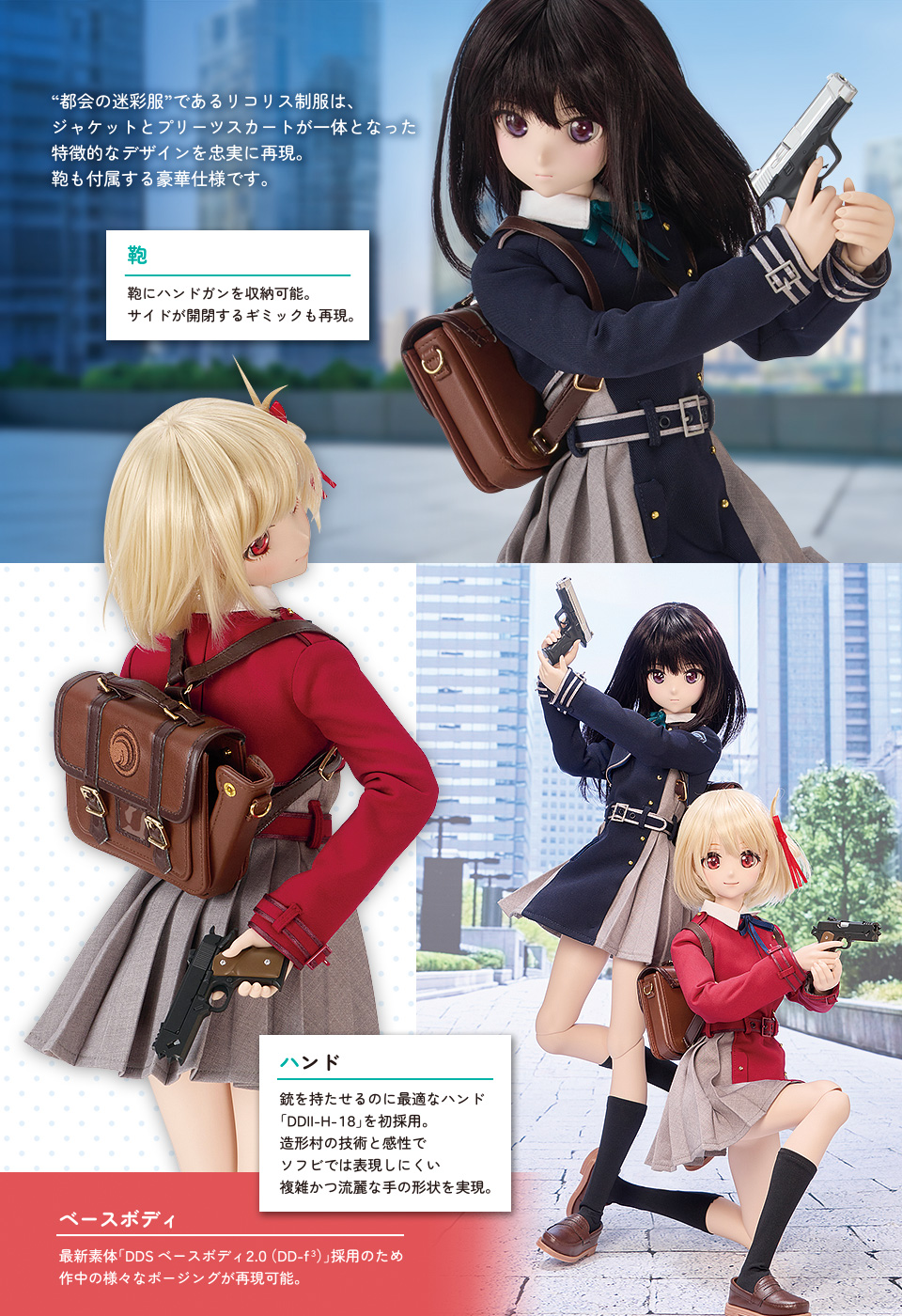 リコリス・リコイル × ドルフィードリーム | ボークス