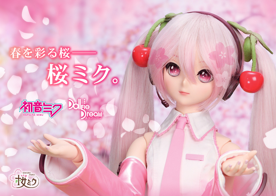 DD 桜ミク | ピアプロ × ドルフィードリーム | ボークス