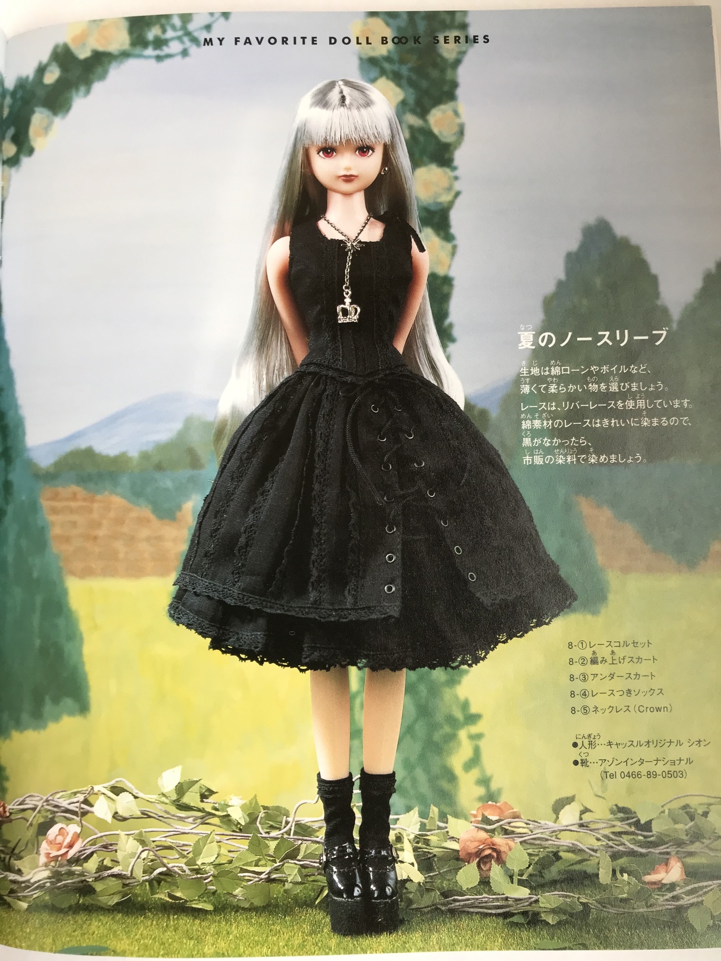 ジェニー No.20 髪あそび わたしのドールブック 三つ編み 人形