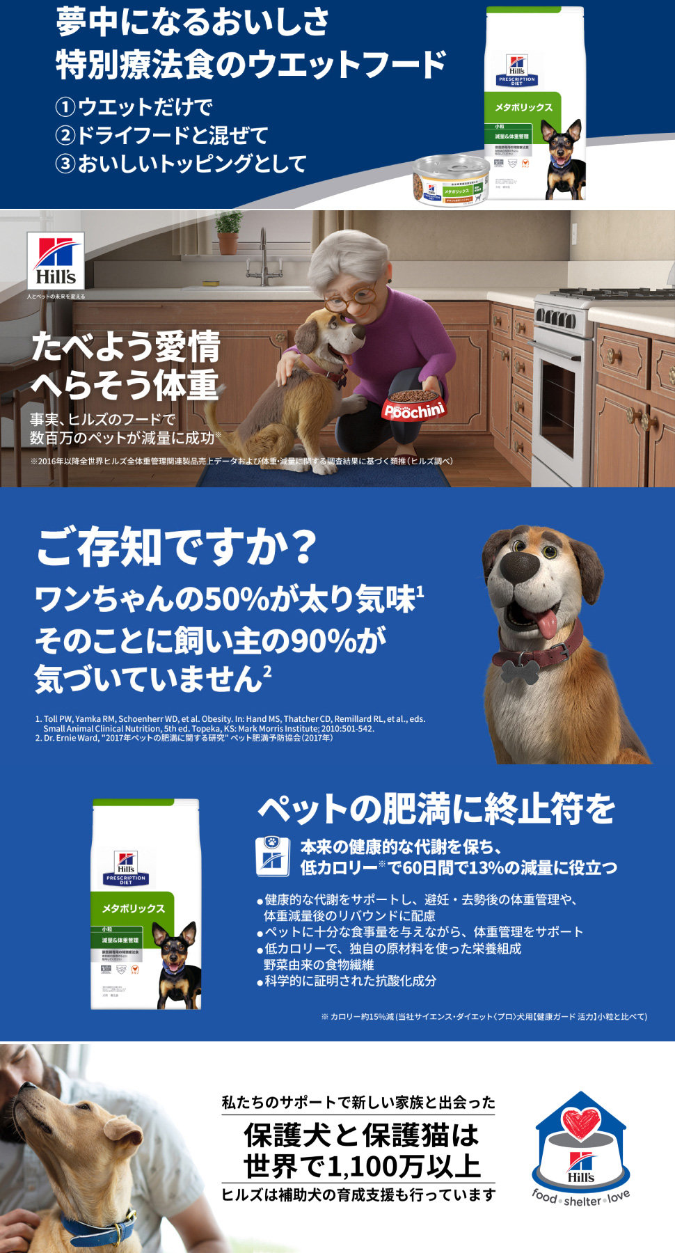 ヒルズ 犬用 メタボリックス 減量＆体重管理 チキン＆野菜入りシチュー