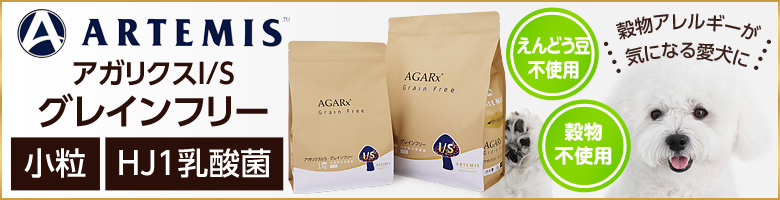 アーテミス アガリクス I/S ヘルシーウェイト は犬が本来持っている