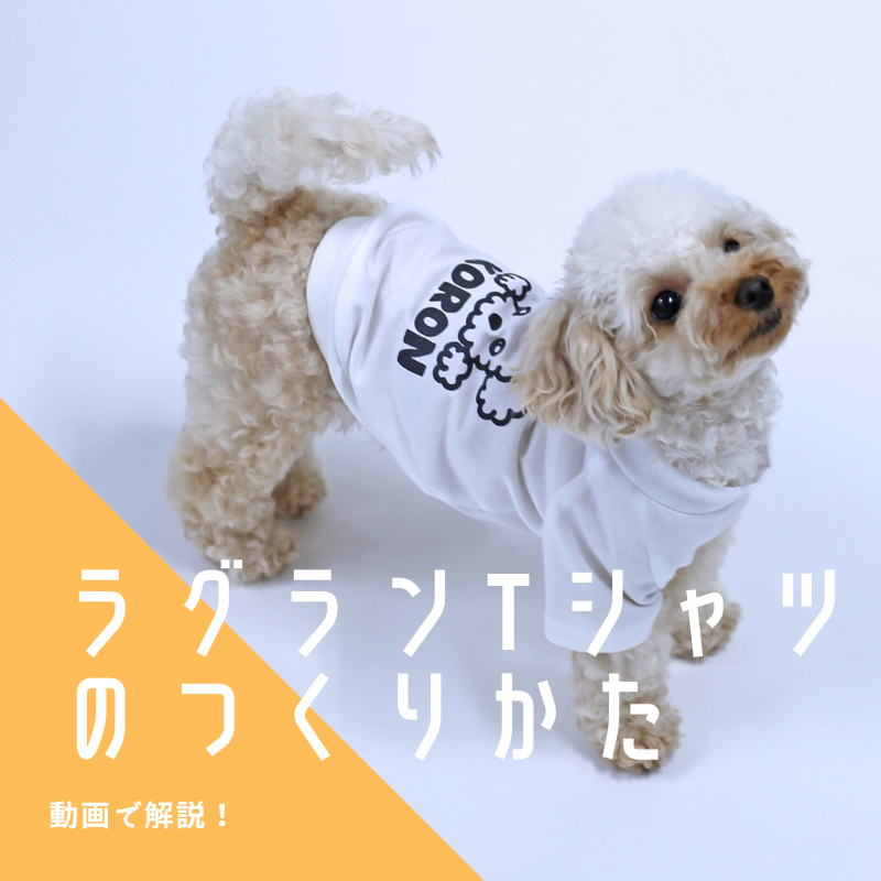 TSUKURITE LAB | 犬服通販ドッグピース