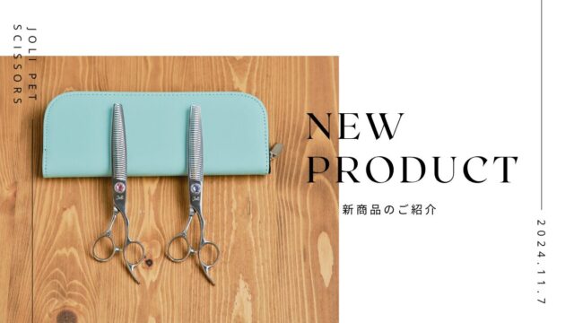 新商品！7インチコバルトカーブシザー「HACHIWARE」｜TRIMGRAPH