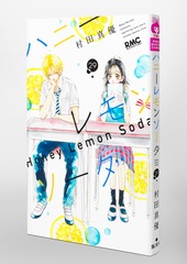 ハニーレモンソーダ 29／村田 真優 | 集英社 ― SHUEISHA ―