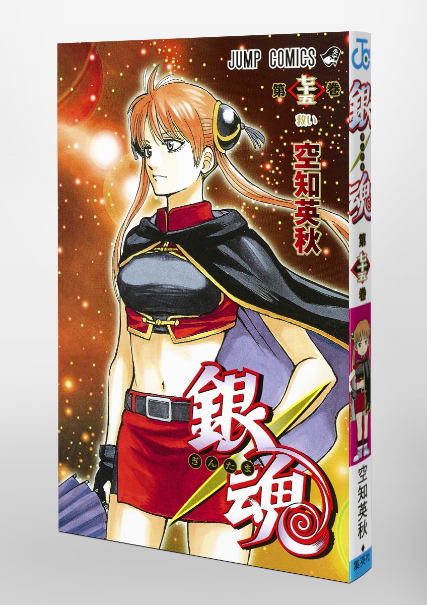 銀魂 1-75巻セット 非全巻です。 銀魂 75巻まで Amazon.co.jp: 銀魂