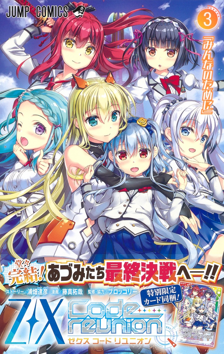 FROM JAPAN公式アカウント01No．7(まとめ) コミック Z/X Code reunion