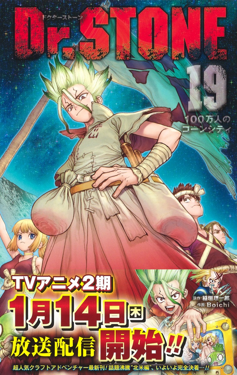 Dr.STONE 全巻セット 1〜27巻＋reboot白夜 Dr.STONE ドクター