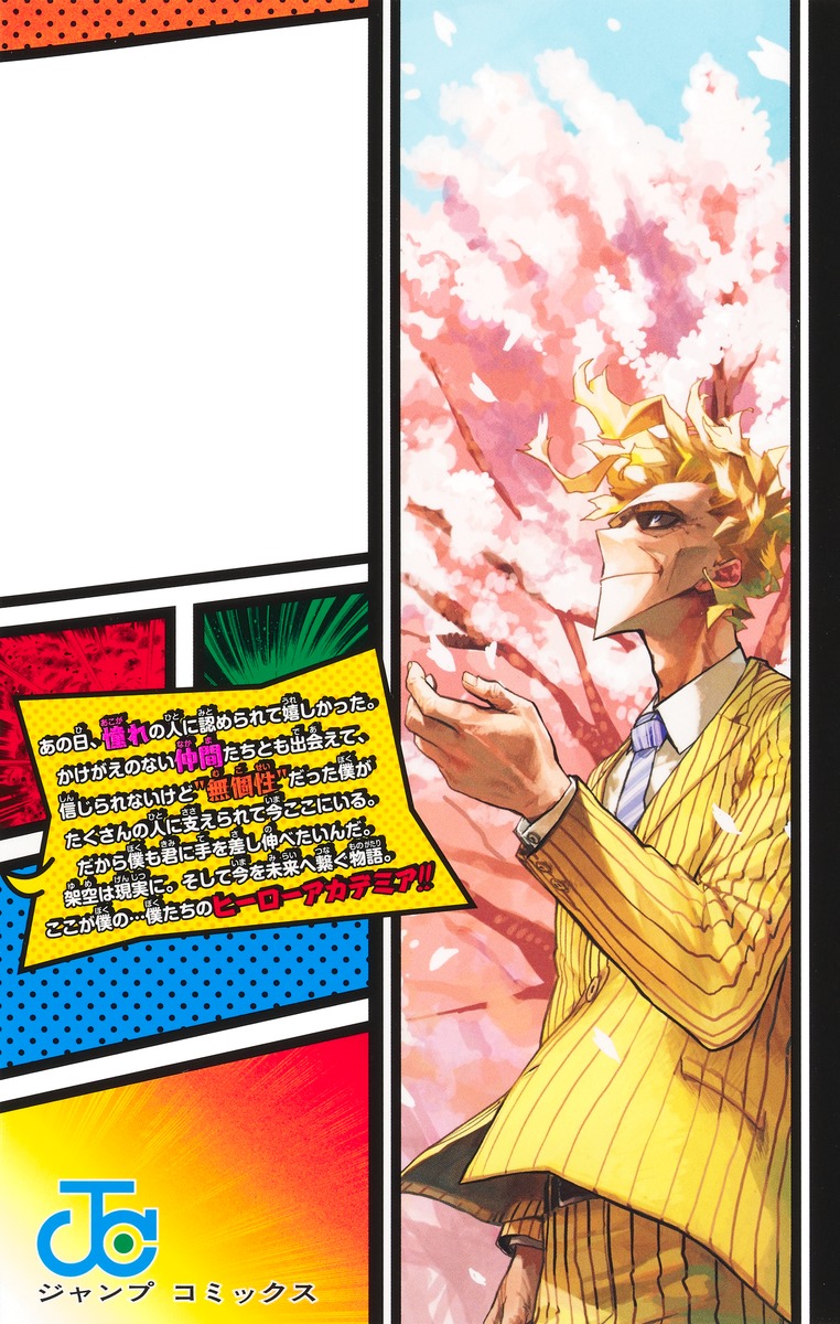 僕のヒーローアカデミア 42／堀越 耕平 | 集英社 ― SHUEISHA ―