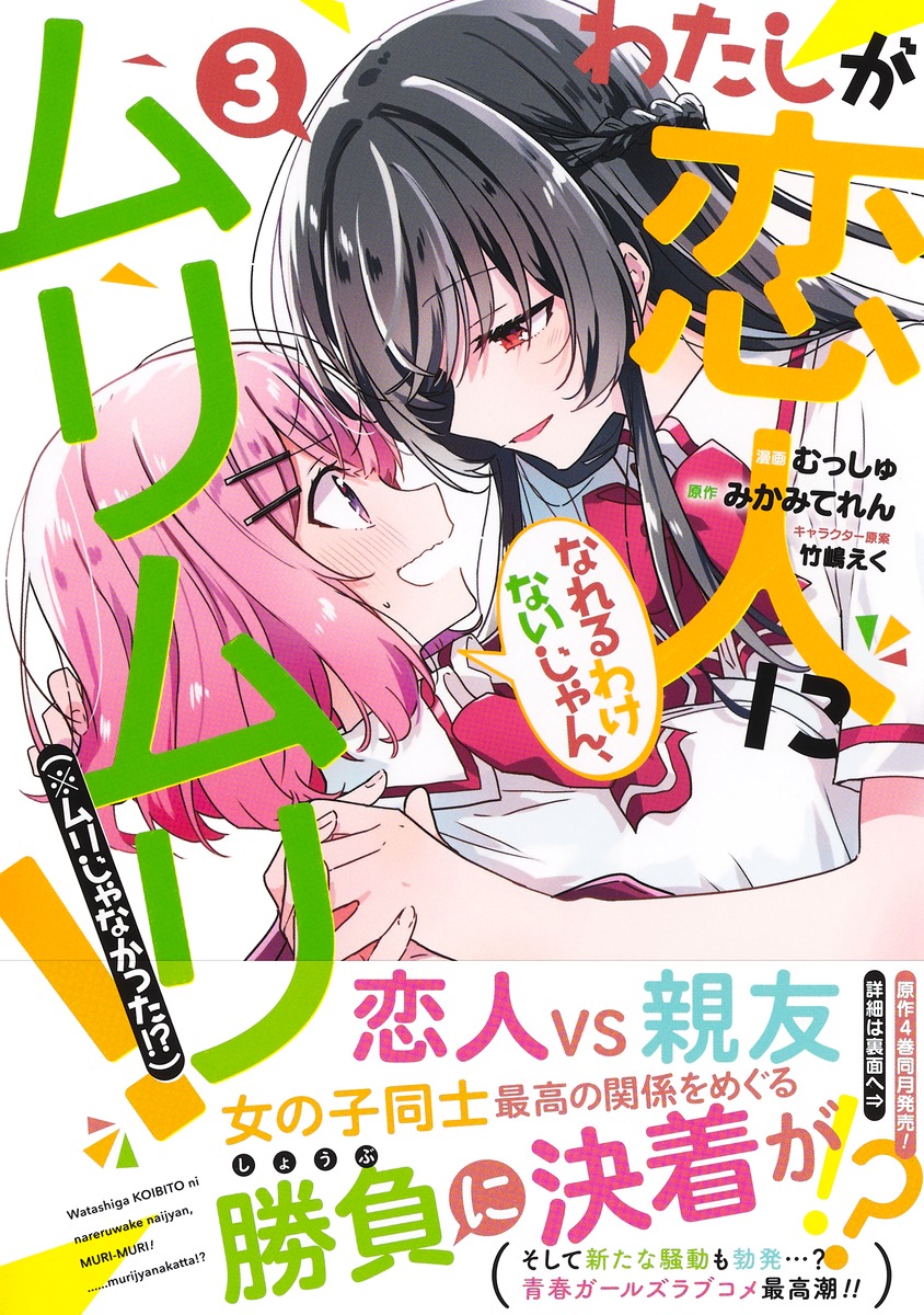 わたしが恋人になれるわけないじゃん、ムリムリ！ （※ムリじゃなかった