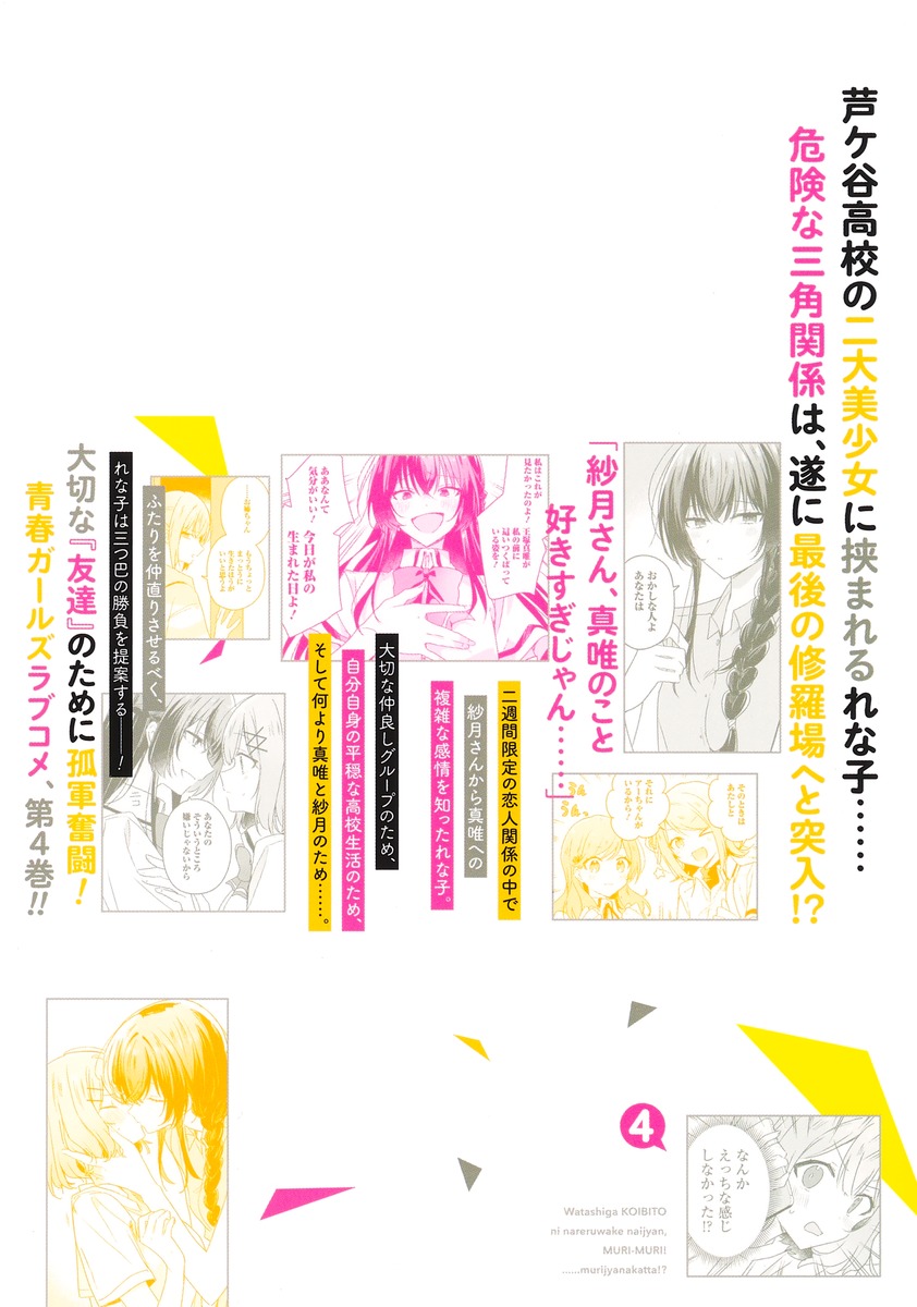 わたしが恋人になれるわけないじゃん、ムリムリ！ （※ムリじゃなかった