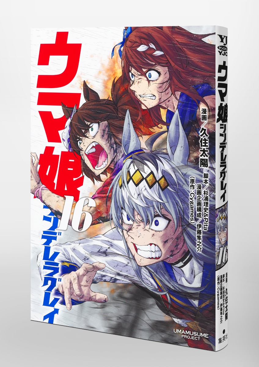ウマ娘シンデレラグレイ 1〜20巻 全巻セット ウマ娘 シンデレラグレイ