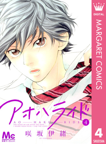 新品 非売品 咲坂伊緒 アオハライド ミニポスター 5枚セット 新品