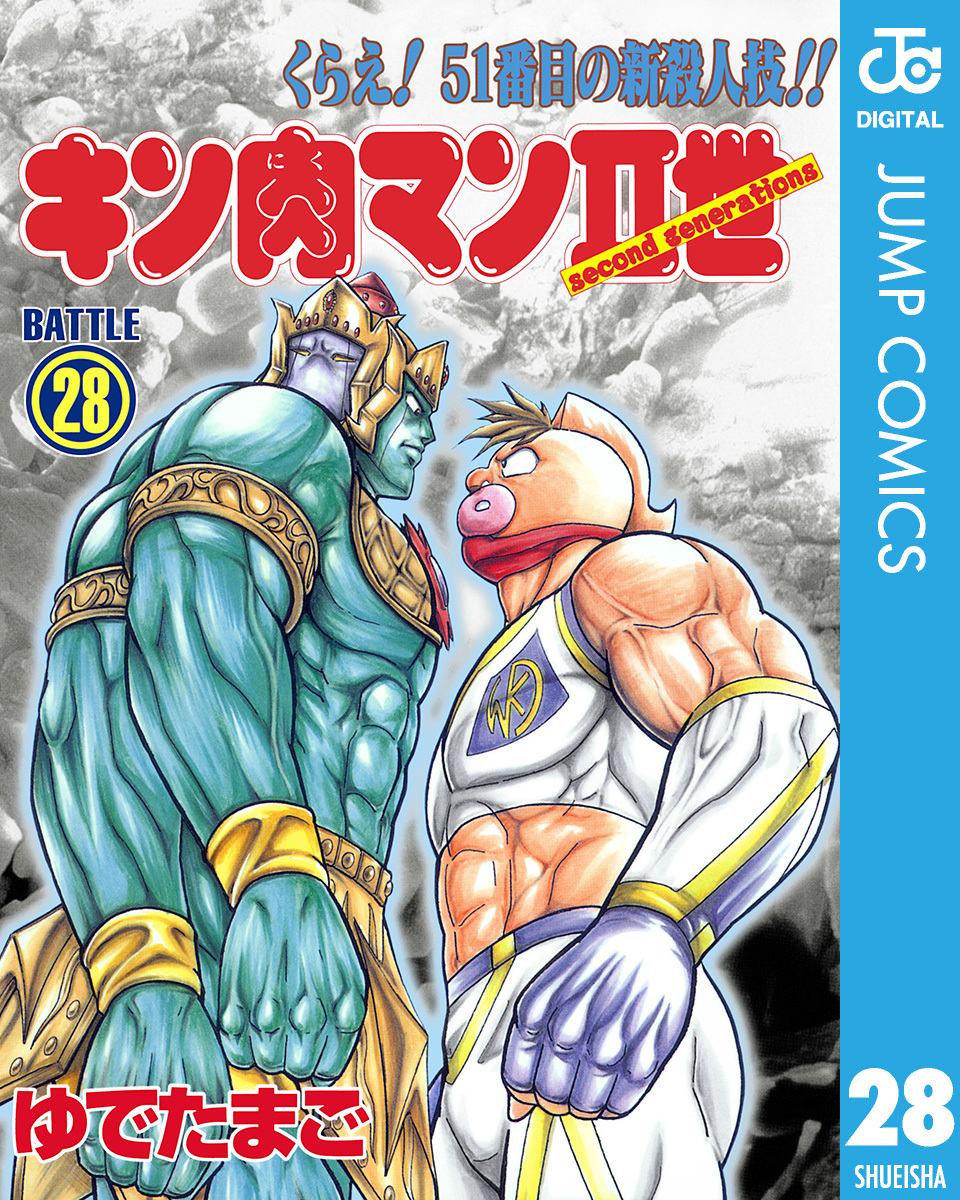 ソニック キン肉マン 36～85巻＋2冊 キン肉マン 36～85巻＋2冊 キン肉