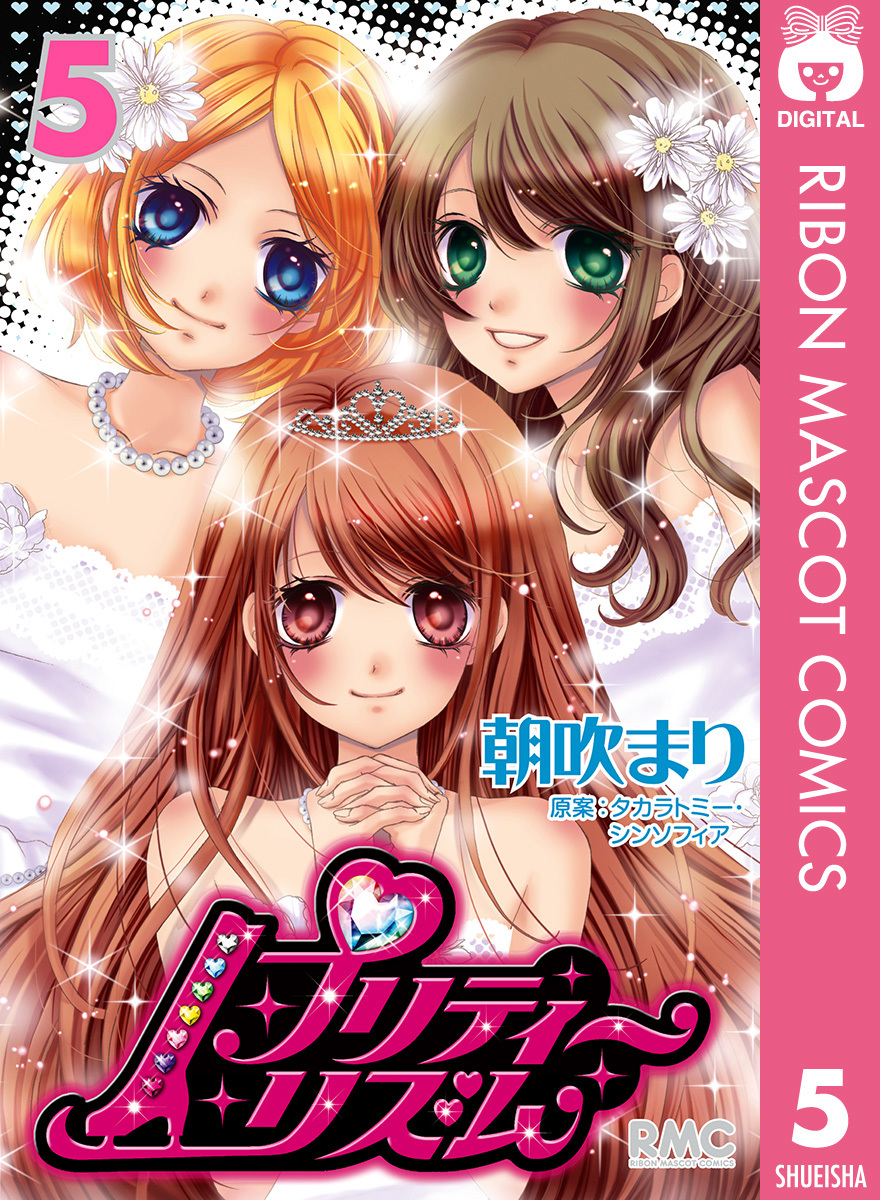 タカラトミー プリティーリズム シンフォニア プリズムストーン