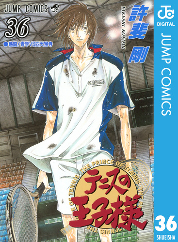 ☆テニスの王子様 複製原画 許斐剛士〈JF2005〉 ☆テニスの王子様 複製