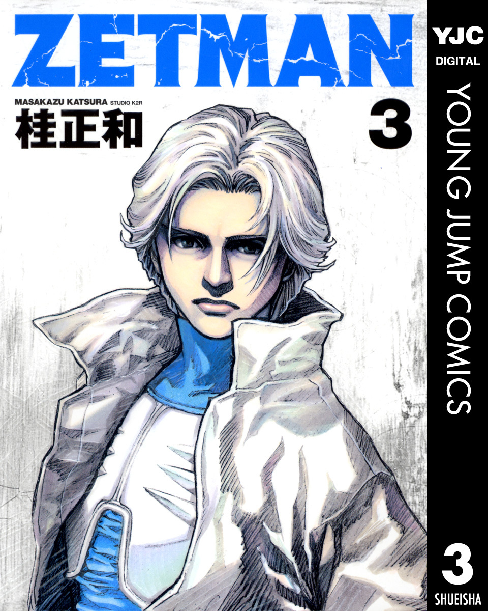 非売品 限定 懸賞 抽プレ ZETMAN ゼットマン 桂正和 複製原画 ヤング
