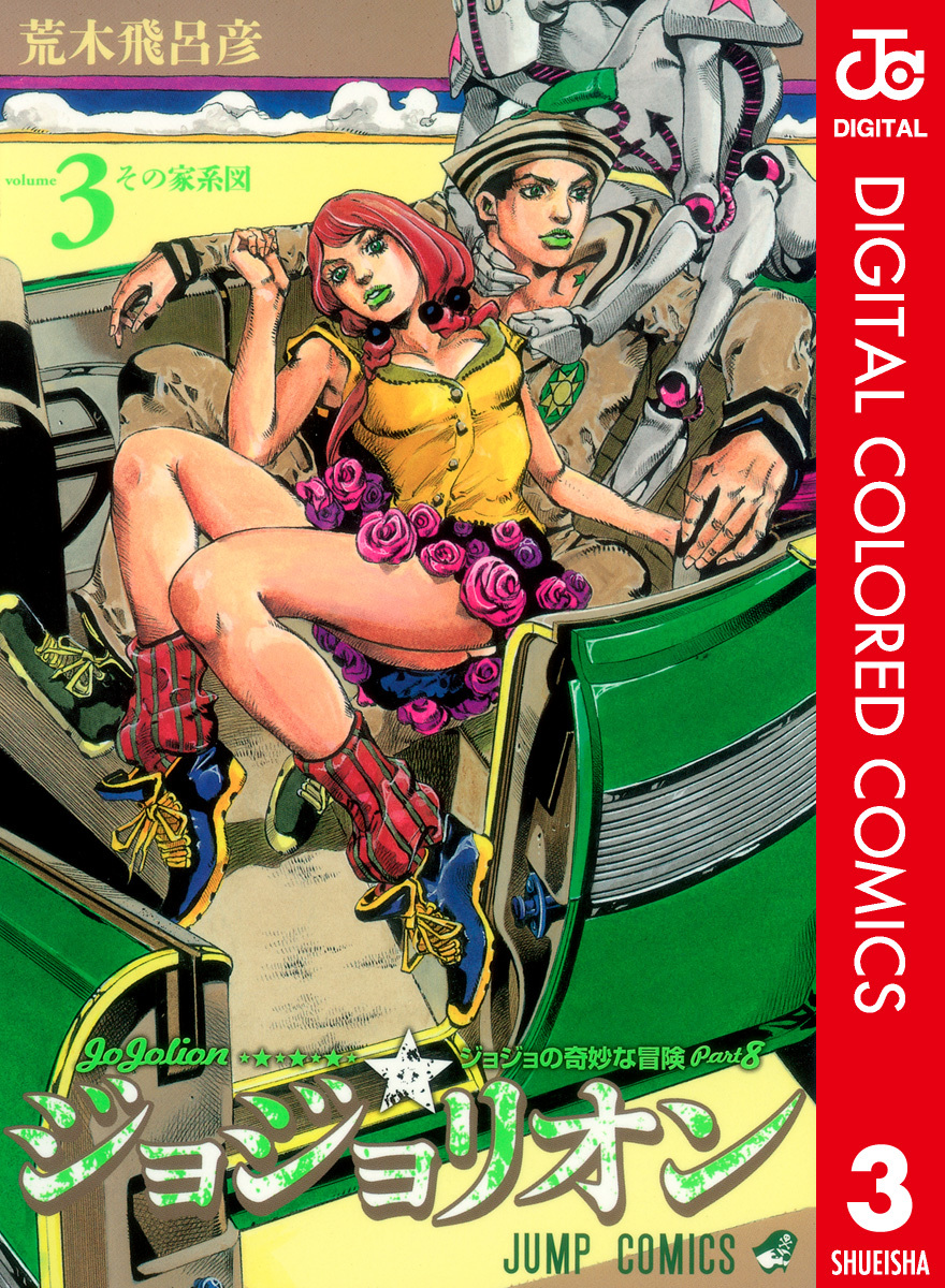 ジョジョ 荒木飛呂彦 8部 ジョジョリオン お皿 アートプレート Amazon